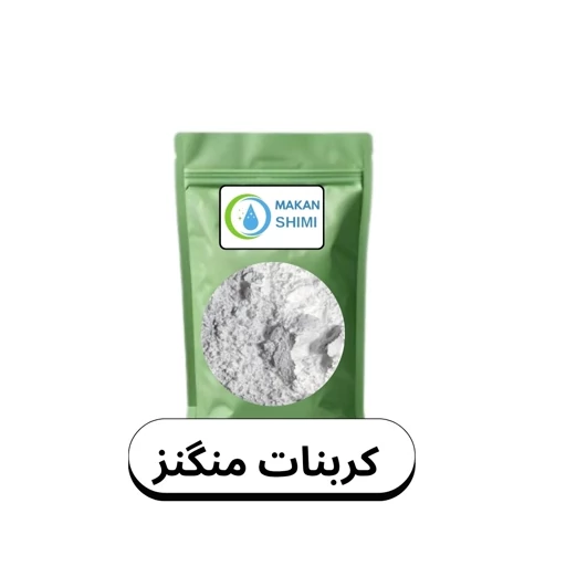 کربنات منگنز(Manganese carbonate)-500گرم