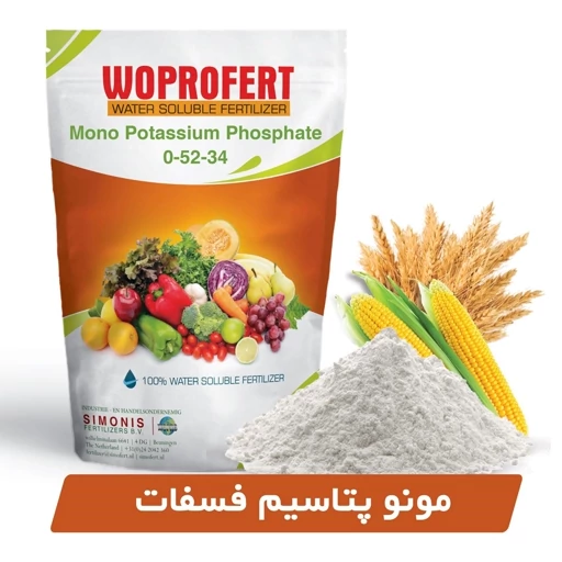 کود تقویت ریشه، گل و افزایش حجم و وزن محصول، مونو پتاسیم فسفات وپروفرت هلند 2 کیلویی