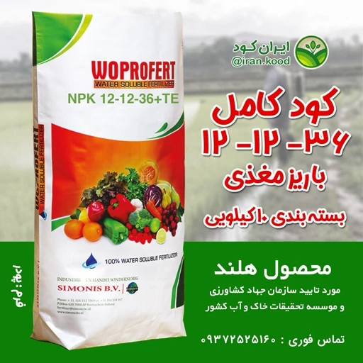 کود کامل NPK | تغذیه متعادل باغ، مزرعه، گلخانه و گیاهان زینتی