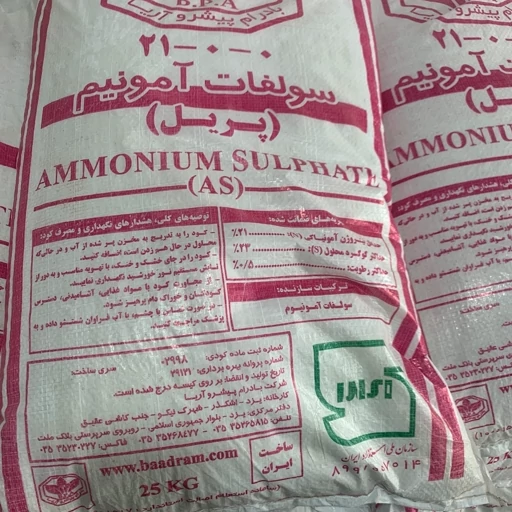 سولفات آمونیوم بادرام پیشرو یزد25کیلویی