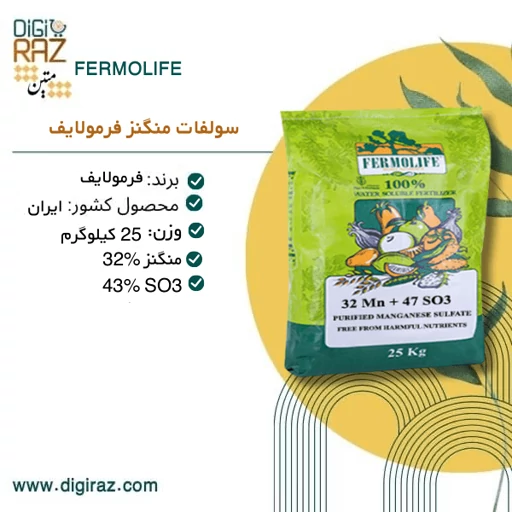 کود سولفات منگنز فرمولایف 10 کیلویی