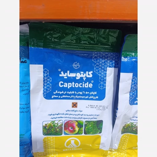 قارچکش کاپتوساید کاپتان نیم کیلوگرمی
