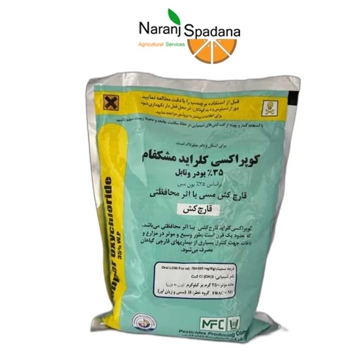 سم قارچ کش کوپراکسی کلراید - اکسی کلرور مس 1 کیلوگرم