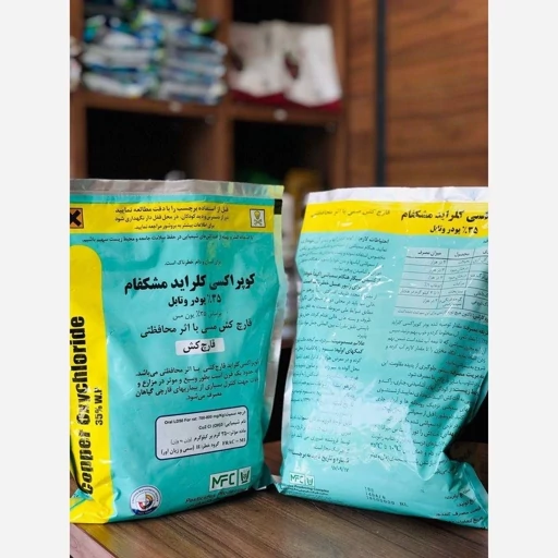 قارچ کش کوپراکسی کلراید( اکسی کلرور مس) مشکفام
