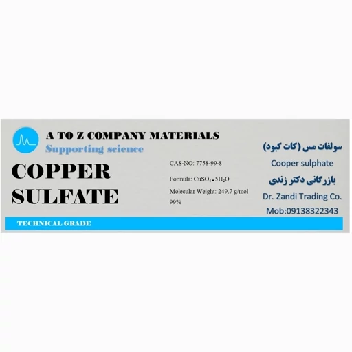 کات کبود مس سولفات مس آزمایشگاهی پنج کیلویی بازرگانی دکتر زندی