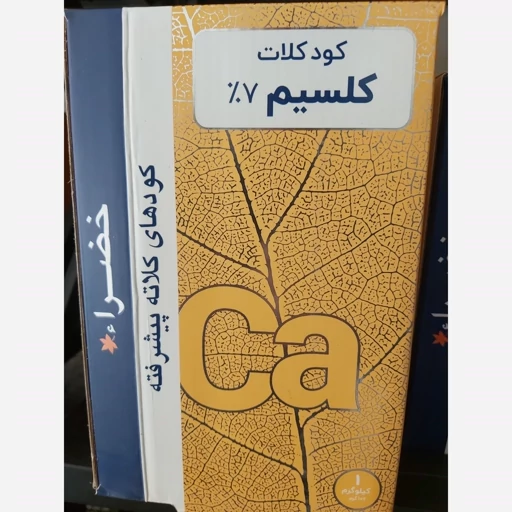 کود کلات کلسیم خضرا